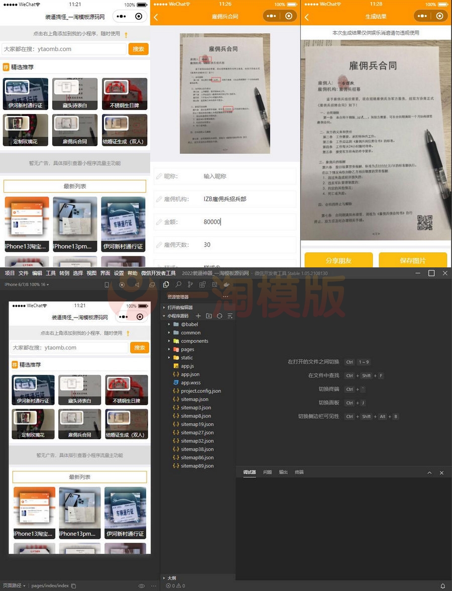 图片[1]-亲测强大新UI装逼神器微信小程序源码 多模板支持多种流量主模式-启航资源