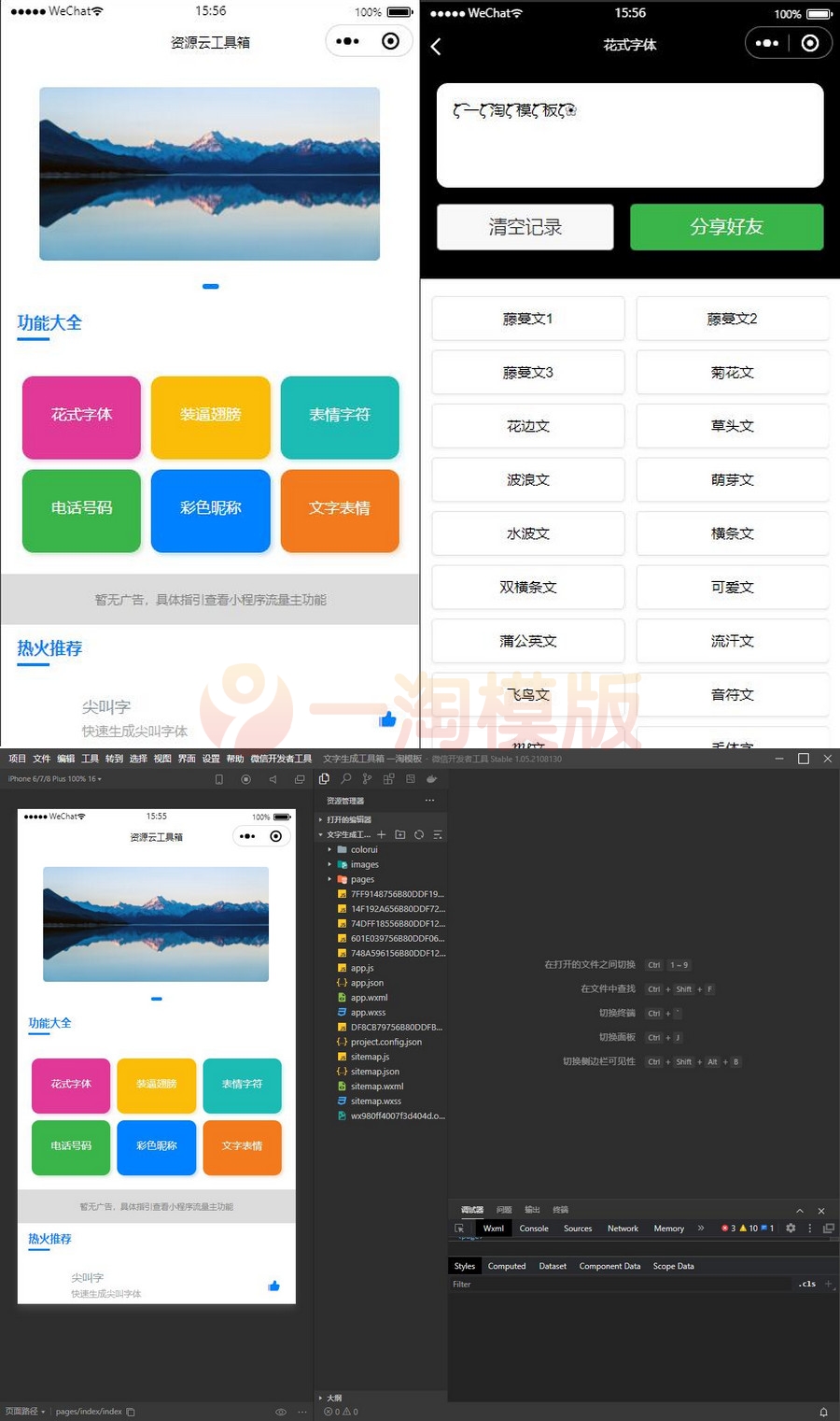 图片[1]-亲测云开发文字生成工具箱小程序源码带流量主-启航资源