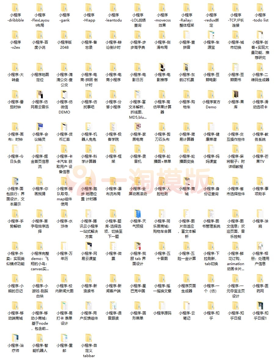 图片[1]-亲测最新整理的125个微信小程序模板源码分享-启航资源