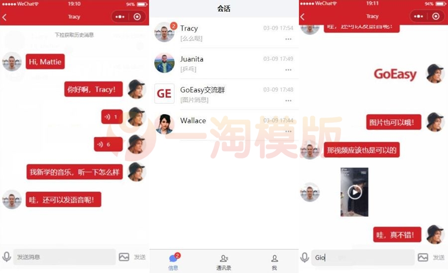 图片[1]-GoEasy小程序即时通讯源码 v1.1.0/基于GoEasy提供的websocket通讯服务-启航资源