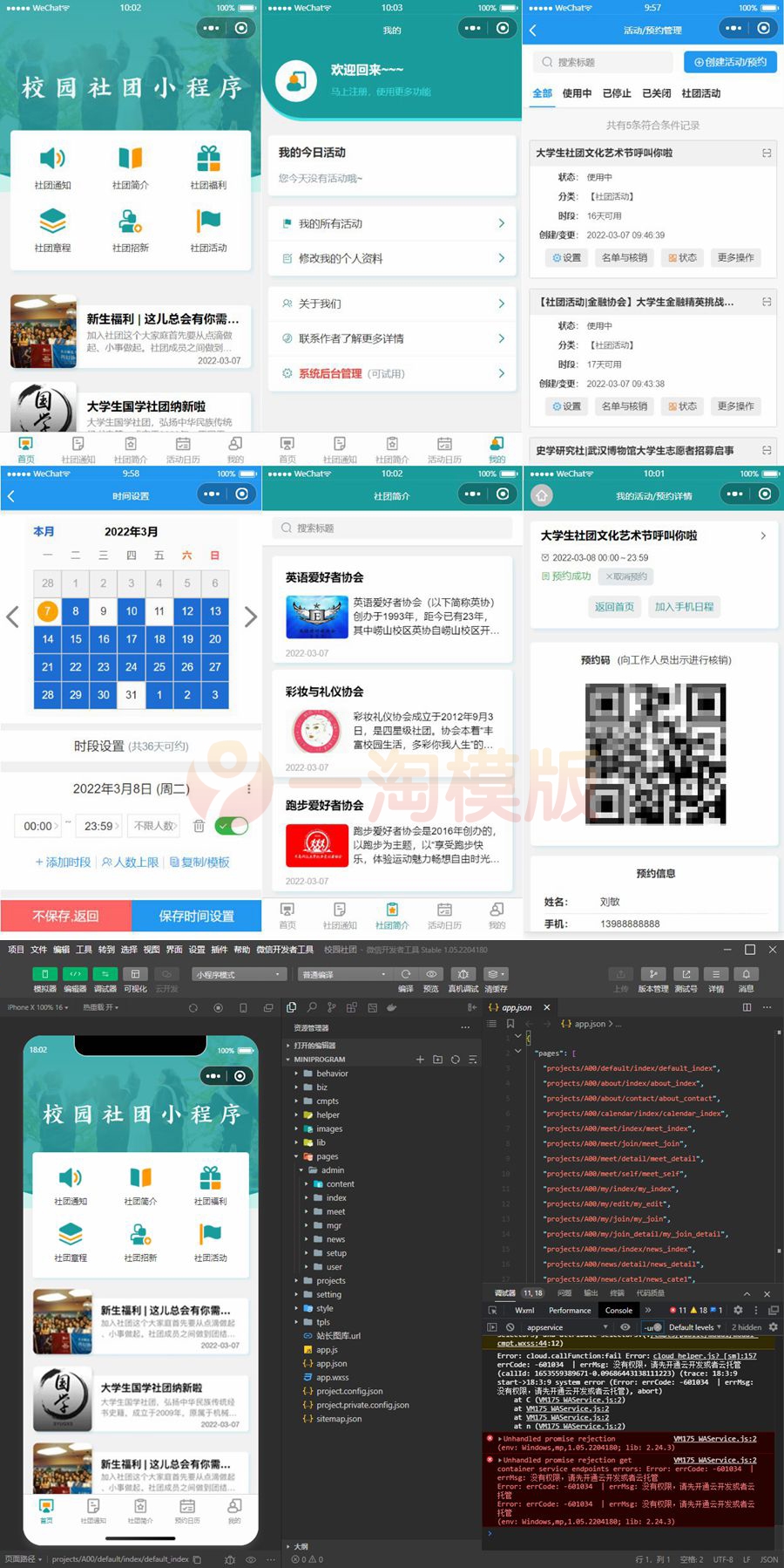 图片[1]-亲测大学生校园社团小程序源码/云开发前后端完整代码-启航资源