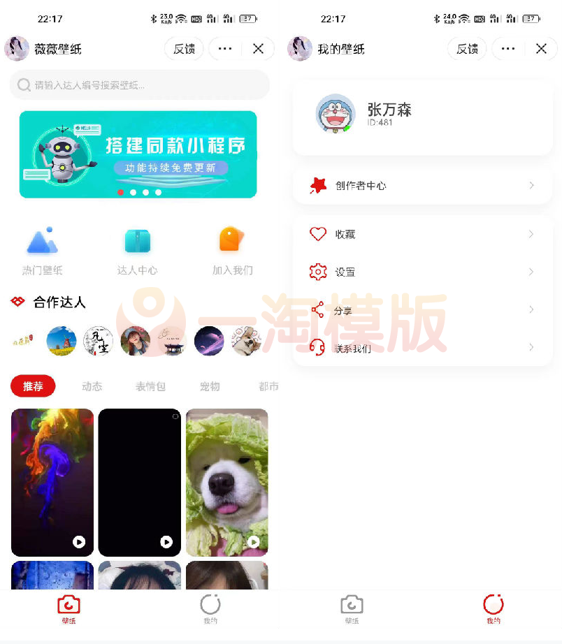 图片[1]-抖音取图表情包微信小程序源码+创作者入驻+流量主-启航资源