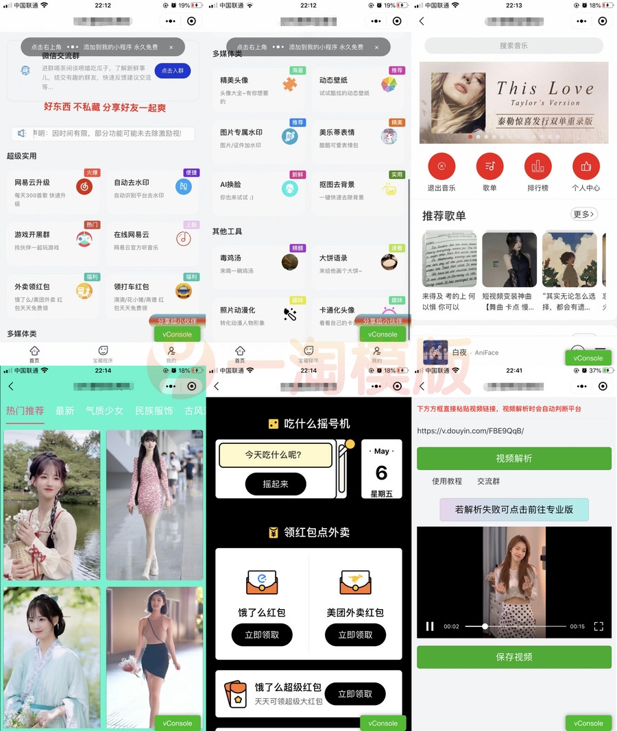 图片[1]-亲测精美UI强大娱乐功能组合微信小程序源码/支持流量主功能-启航资源