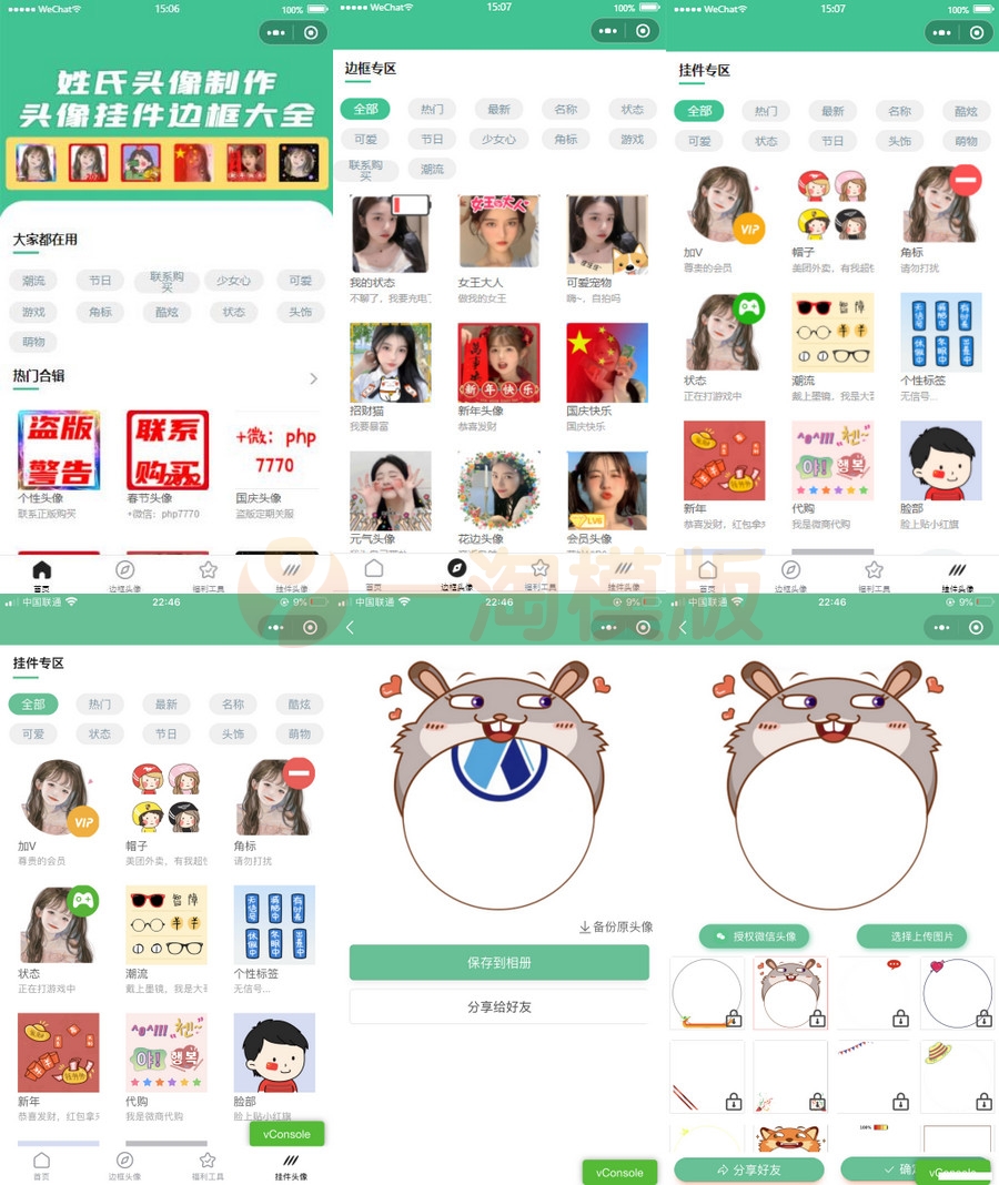 图片[1]-亲测强大的头像制作神器/支持外卖CPS等优惠劵微信小程序源码-启航资源