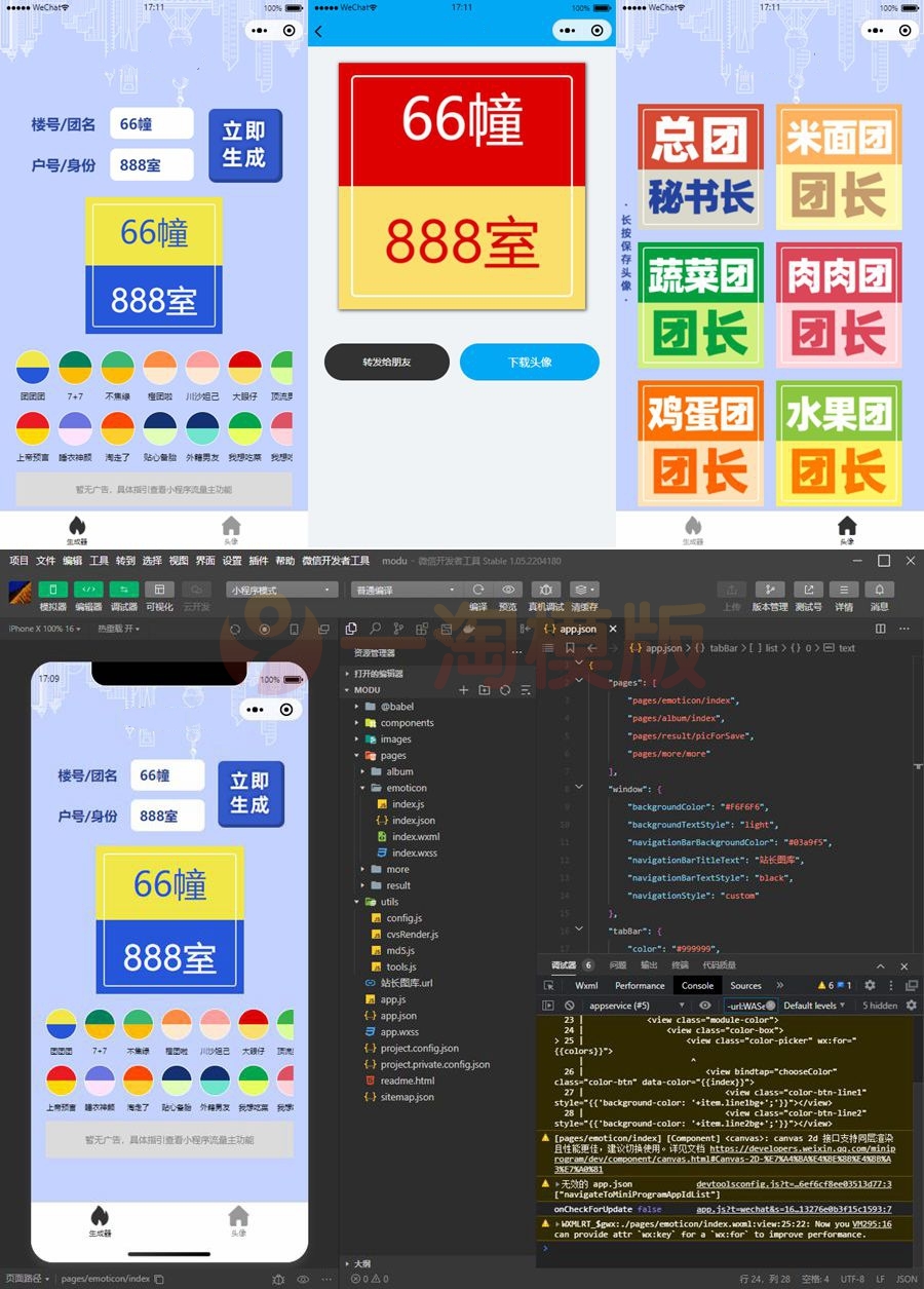 图片[1]-亲测云开发魔都团长头像制作微信小程序源码/带流量主-启航资源