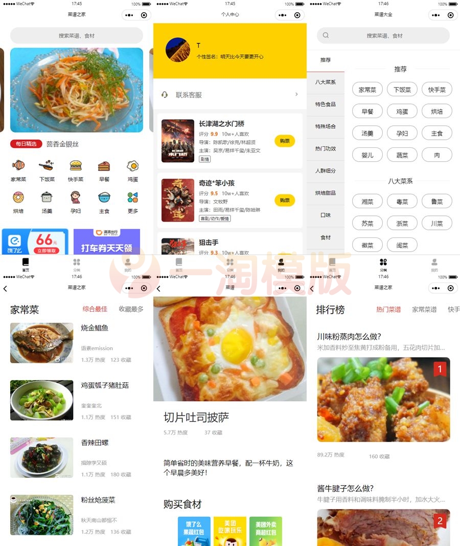图片[1]-亲测仿京细菜谱微信小程序源码/云开发菜谱微信小程序源码-启航资源