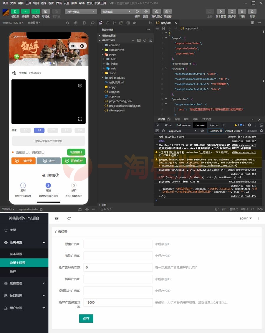 图片[1]-亲测简易影视解析小程序源码/带后台/新增过审功能-启航资源