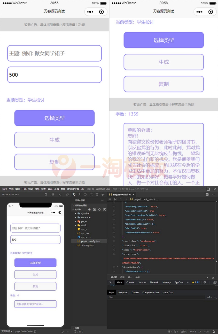 图片[1]-亲测检讨书生成微信小程序工具源码+支持流量主-启航资源