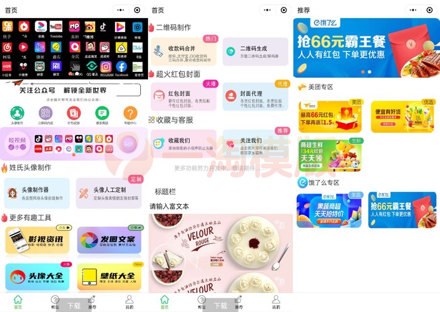 图片[1]-亲测超火工具箱微信小程序源码-启航资源