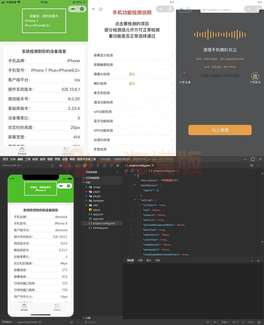 图片[1]-亲测升级版手机检测微信工具微信小程序源码/支持多种流量主模式-启航资源
