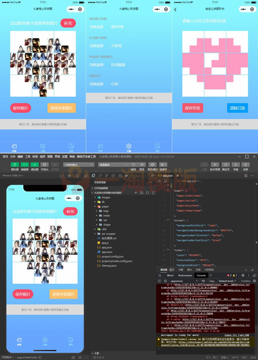 图片[1]-亲测九宫格心形拼图小程序源码/带流量主微信小程序源码-启航资源