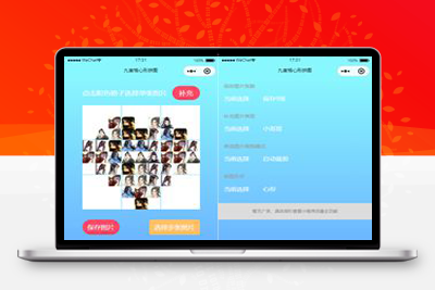 亲测九宫格心形拼图小程序源码/带流量主微信小程序源码-启航资源