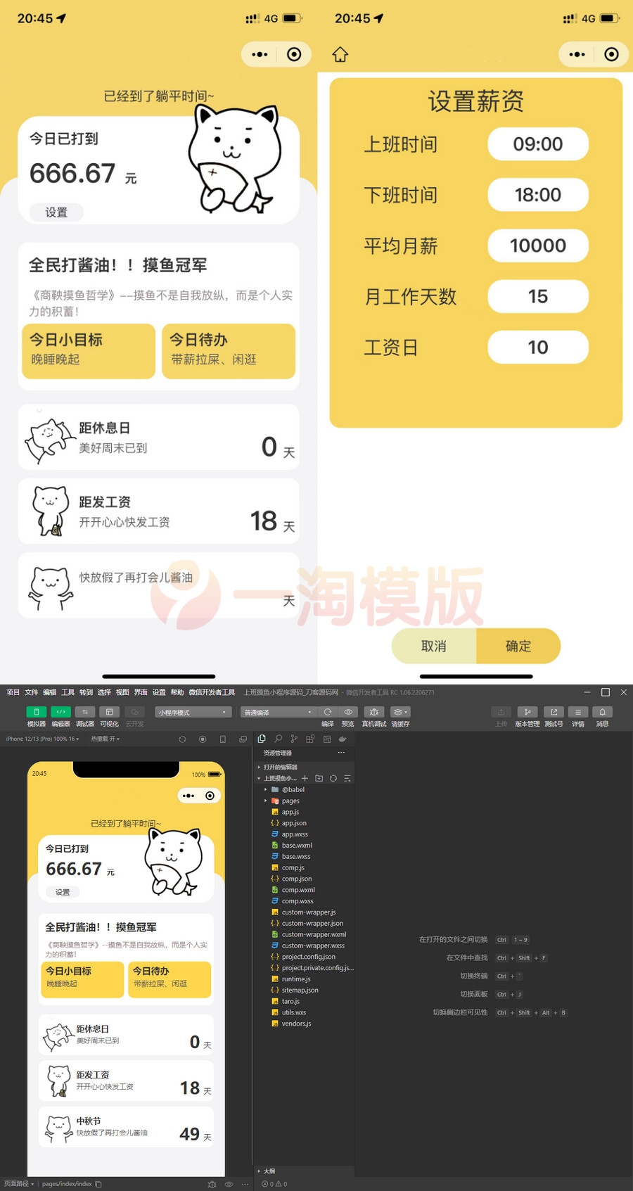 图片[1]-亲测上班摸鱼打卡模拟器微信小程序源码/带流量主微信小程序源码-启航资源