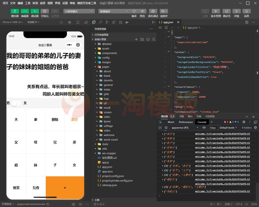 图片[1]-亲测家庭亲戚关系计算器微信小程序源码-启航资源