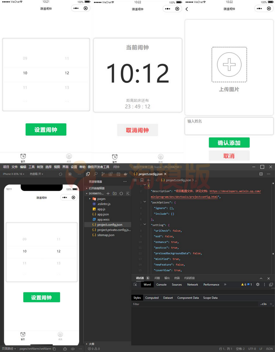 图片[1]-亲测云开发寝适闹钟微信小程序源码-启航资源