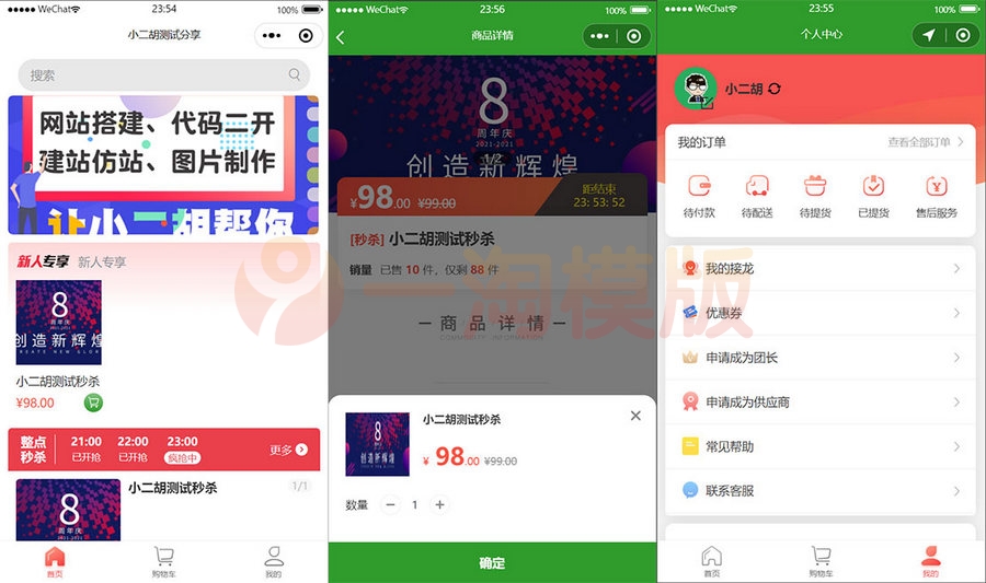 图片[1]-精品独立版狮子鱼V17.7.0 社区团购+接龙分销+拼团+门店+秒杀+直播 微信小程序前端 测试无错版-启航资源