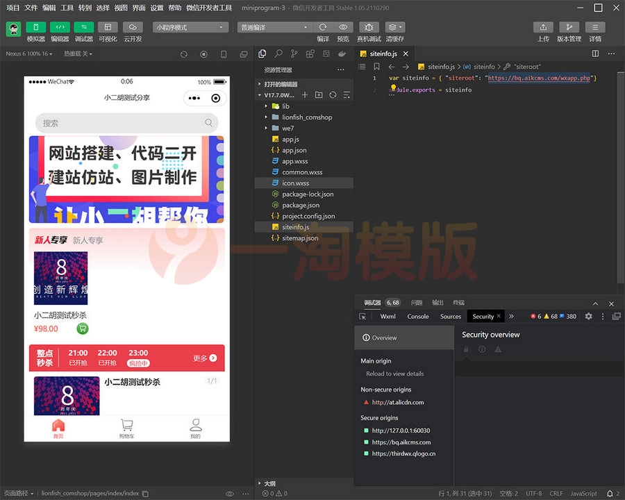 图片[2]-精品独立版狮子鱼V17.7.0 社区团购+接龙分销+拼团+门店+秒杀+直播 微信小程序前端 测试无错版-启航资源