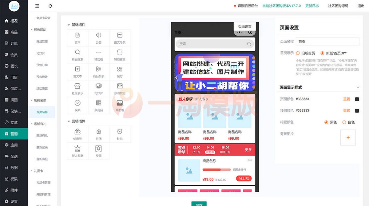 图片[5]-精品独立版狮子鱼V17.7.0 社区团购+接龙分销+拼团+门店+秒杀+直播 微信小程序前端 测试无错版-启航资源