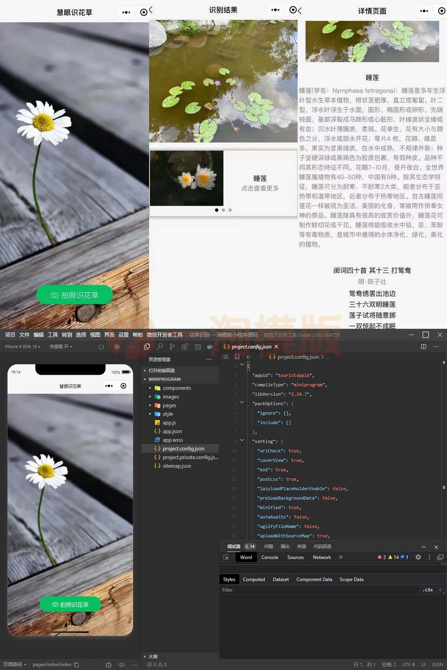 图片[1]-亲测慧眼识花草微信小程序源码/植物辨别微信小程序源码-启航资源