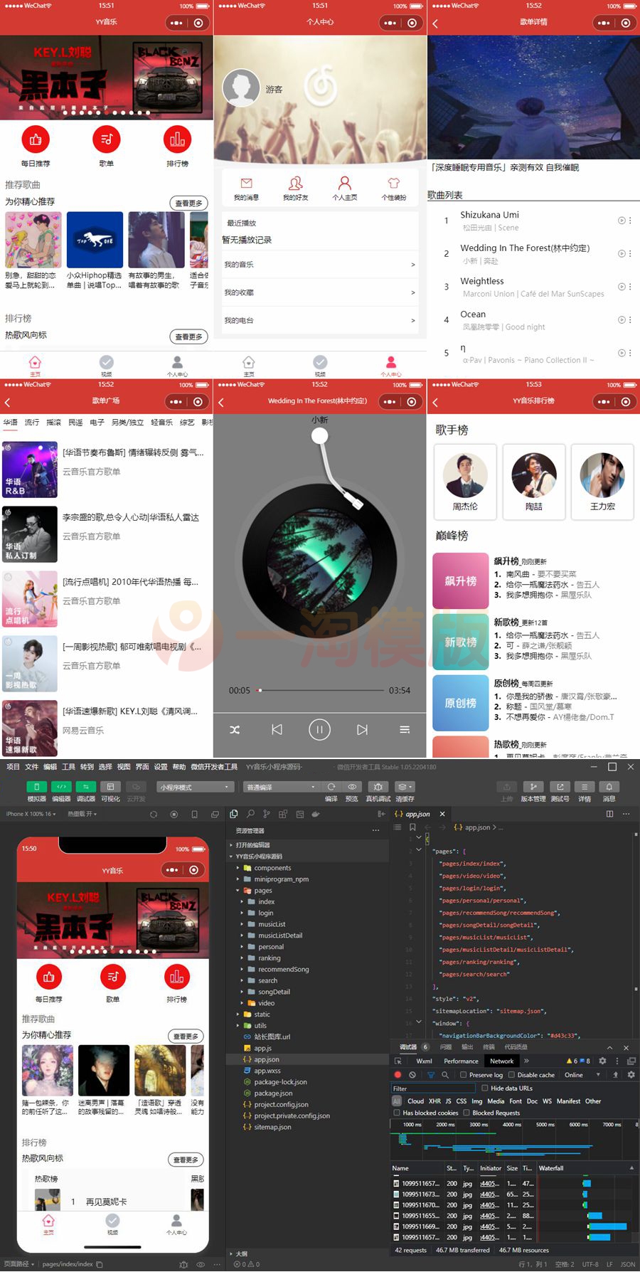 图片[1]-亲测仿网易云音乐的YY音乐微信小程序源码-启航资源