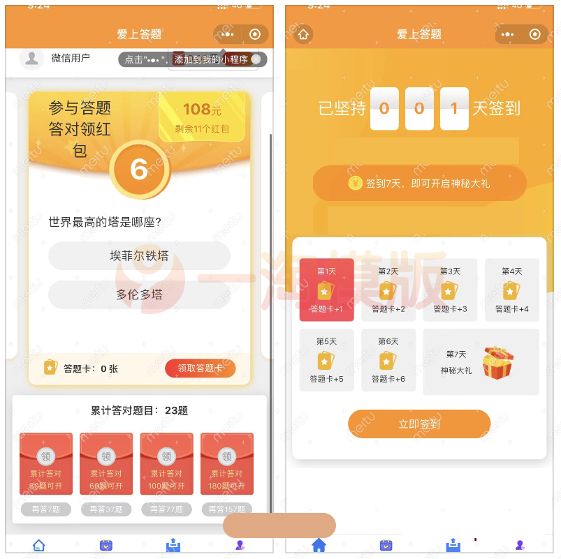 图片[1]-亲测开源完美版微信脑力比拼答题微信小程序/支持流量主带最新题库文件-启航资源