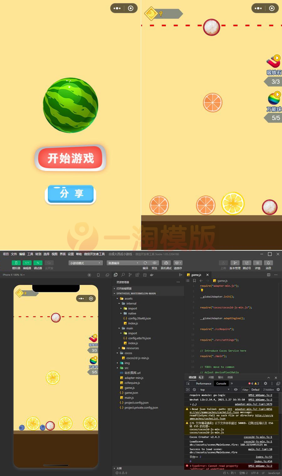 图片[1]-亲测合成大西瓜小游戏微信小程序源码/微信游戏小程序源码-启航资源