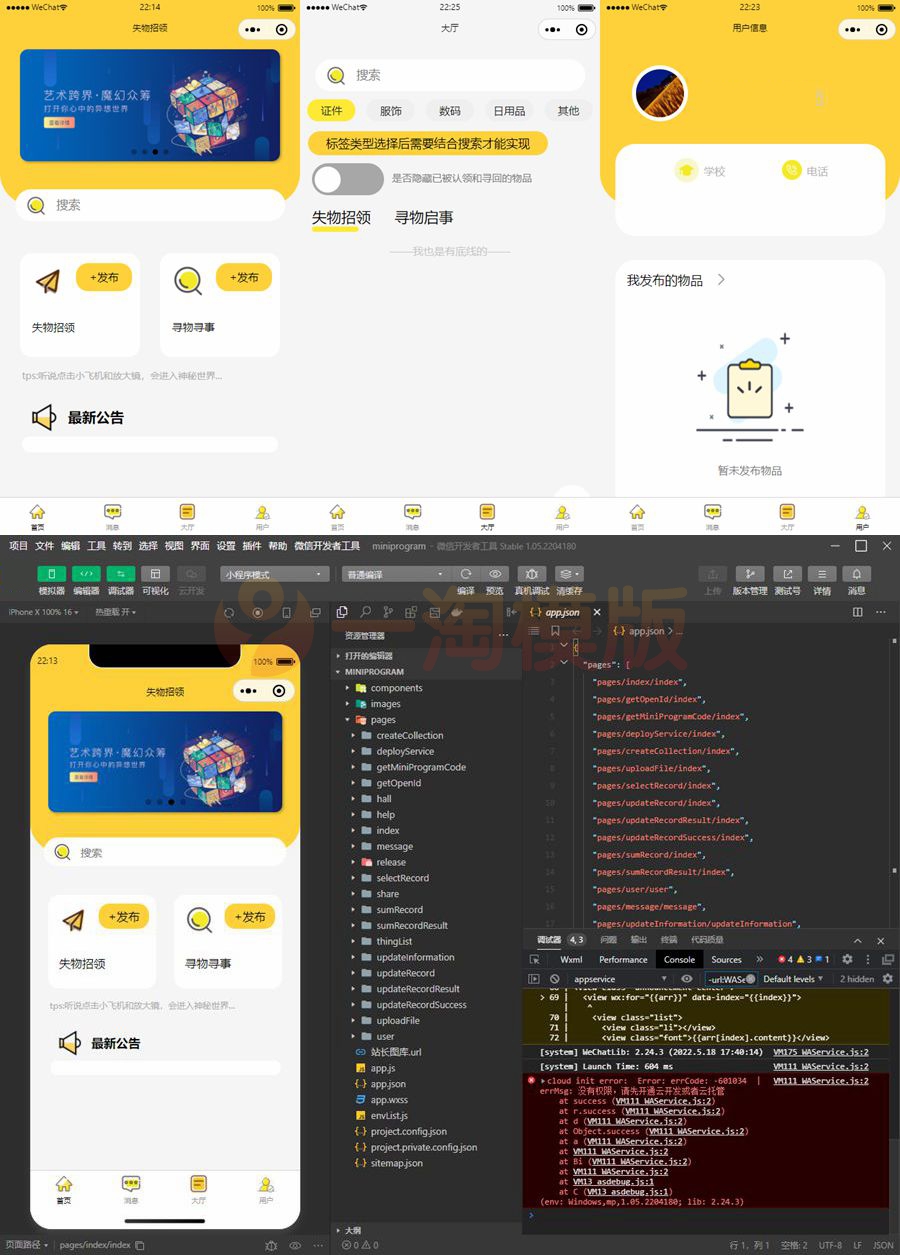 图片[1]-亲测校园失物招领小程序源码可作毕业设计-启航资源