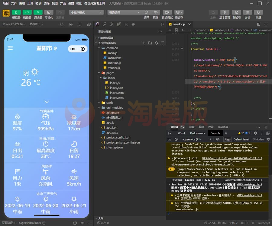 图片[1]-亲测天气预报小程序源码/天气类微信小程序源码-启航资源