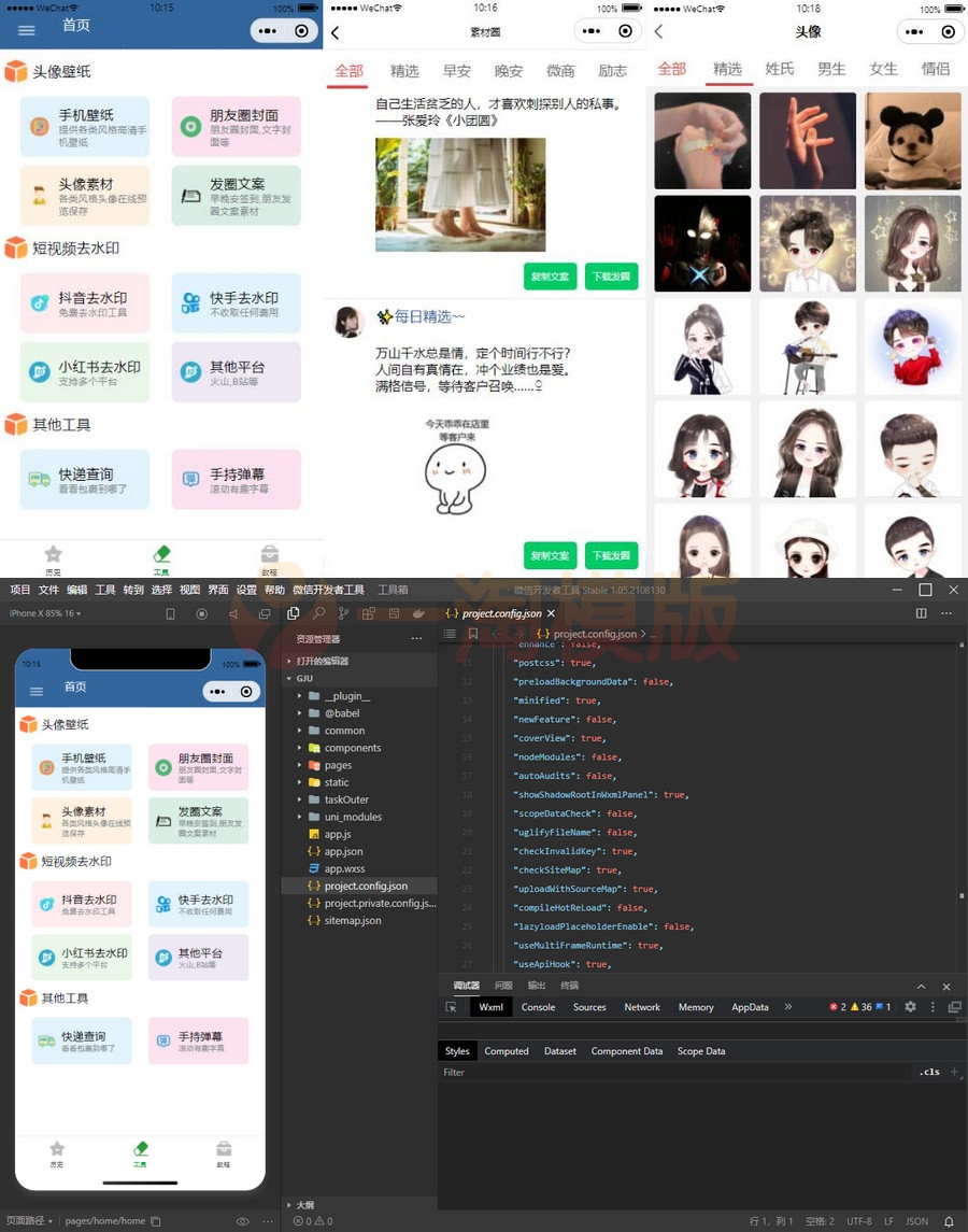 图片[1]-亲测多功能的微信工具箱微信小程序源码-启航资源
