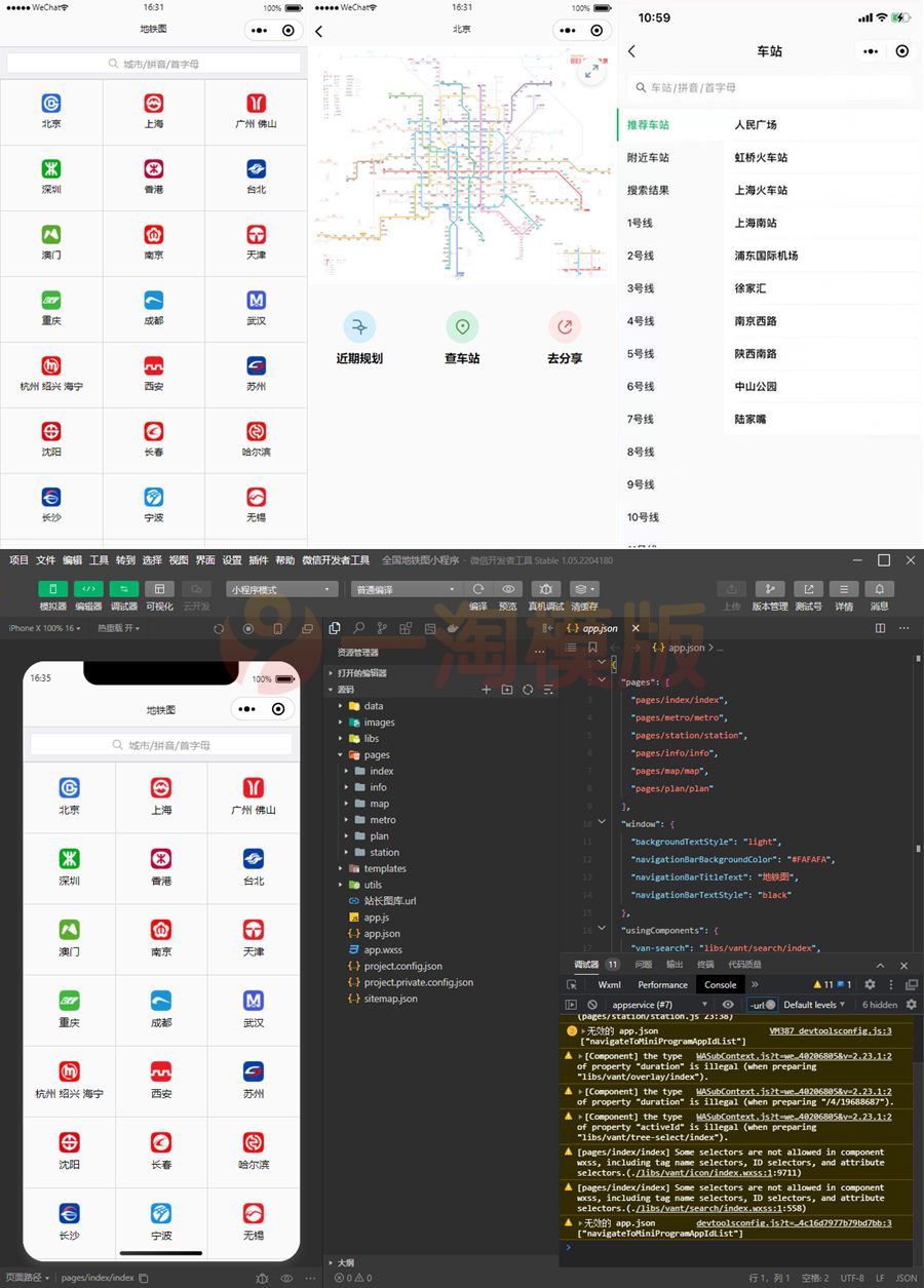 图片[1]-亲测云开发地铁路线图小程序源码+配置教程-启航资源