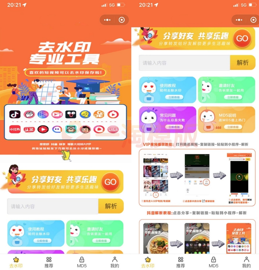 图片[1]-亲测2022最新版去水印小程序源码全开源带WordPress插件-启航资源