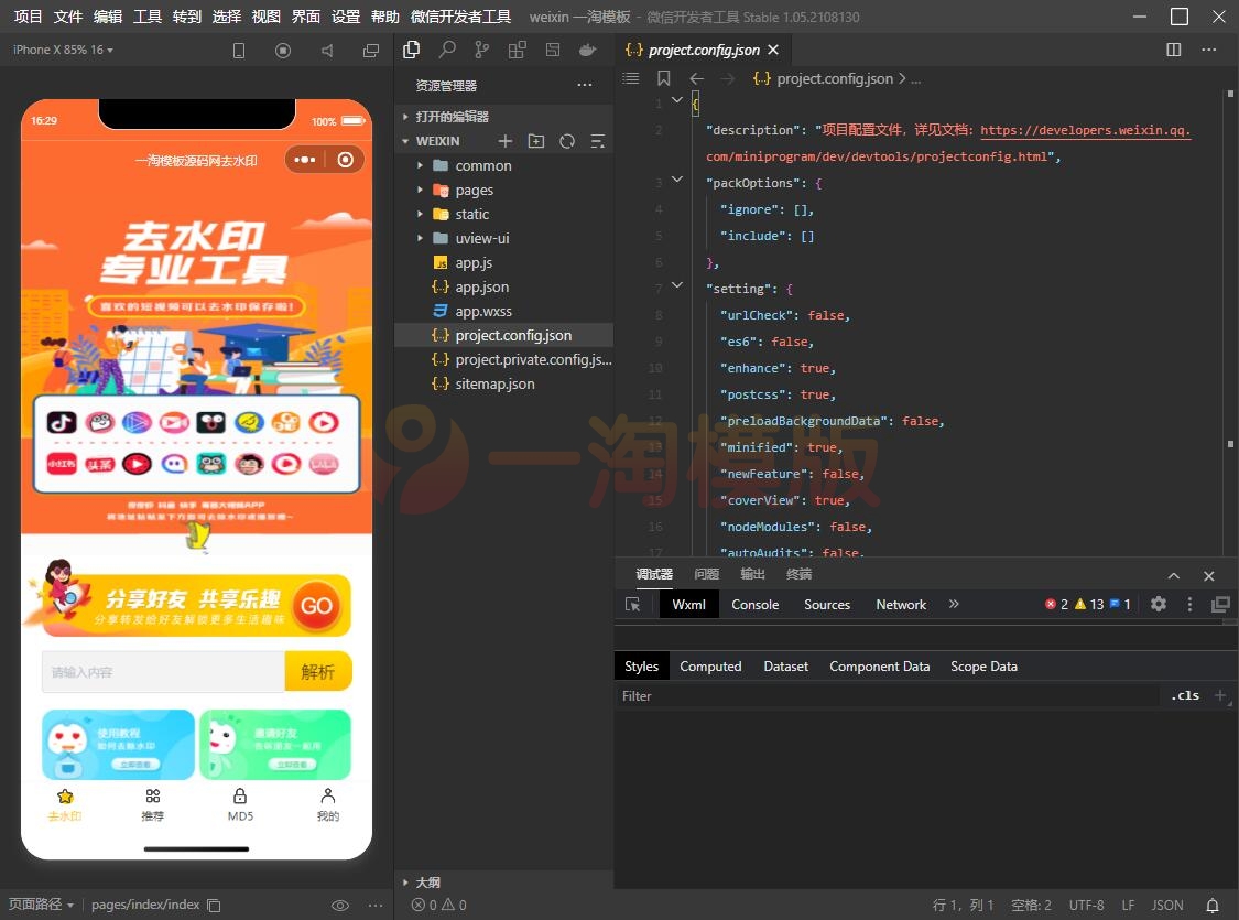 图片[4]-亲测2022最新版去水印小程序源码全开源带WordPress插件-启航资源