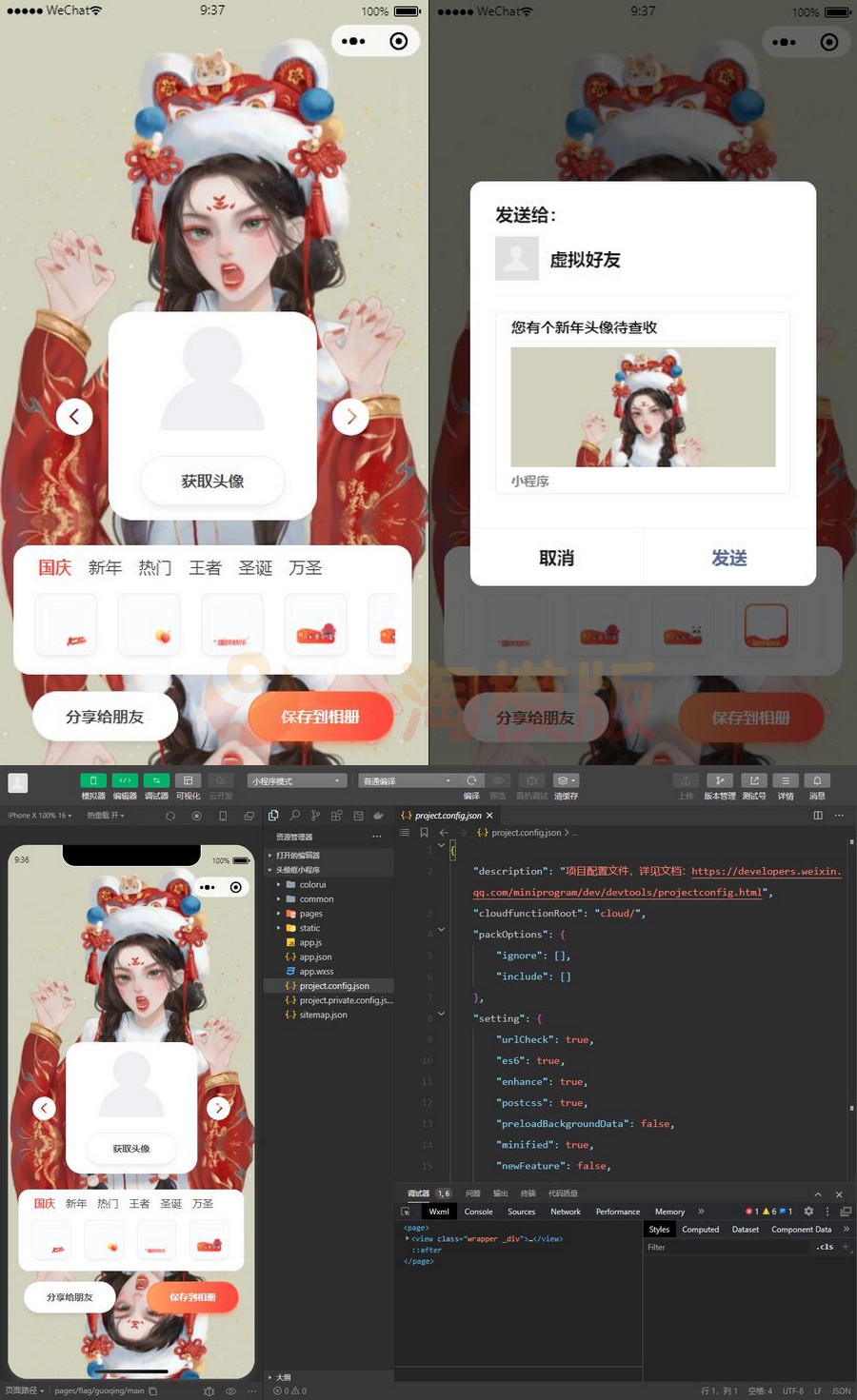 图片[1]-亲测国庆等节日头像框小程序源码带流量主广告+全套素材包-启航资源
