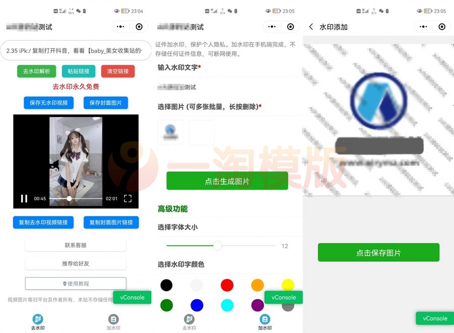 图片[1]-亲测简约短视频去水印加图片多样化加水印微信小程序源码下载支持多流量主-启航资源
