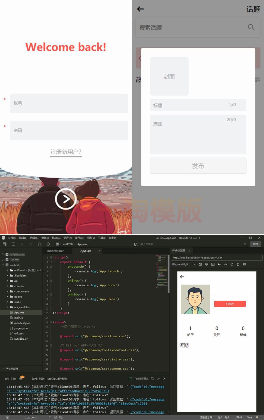 图片[1]-推荐微信交友unicloud云开发小程序/适用于HBuilder编辑-启航资源