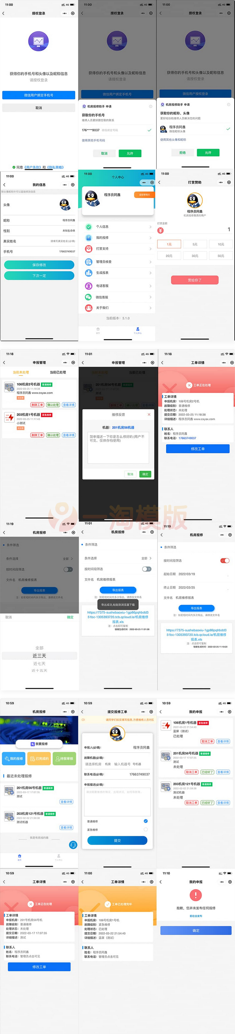 图片[1]-云开发的 宿舍/企业/部门/物业故障报修小程序-启航资源