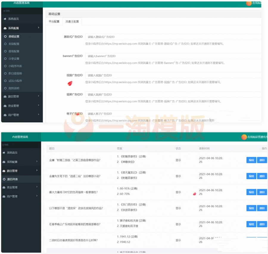 图片[2]-亲测开源版的成语接龙在线答题有奖1.5.1版源码 微信小程序-启航资源
