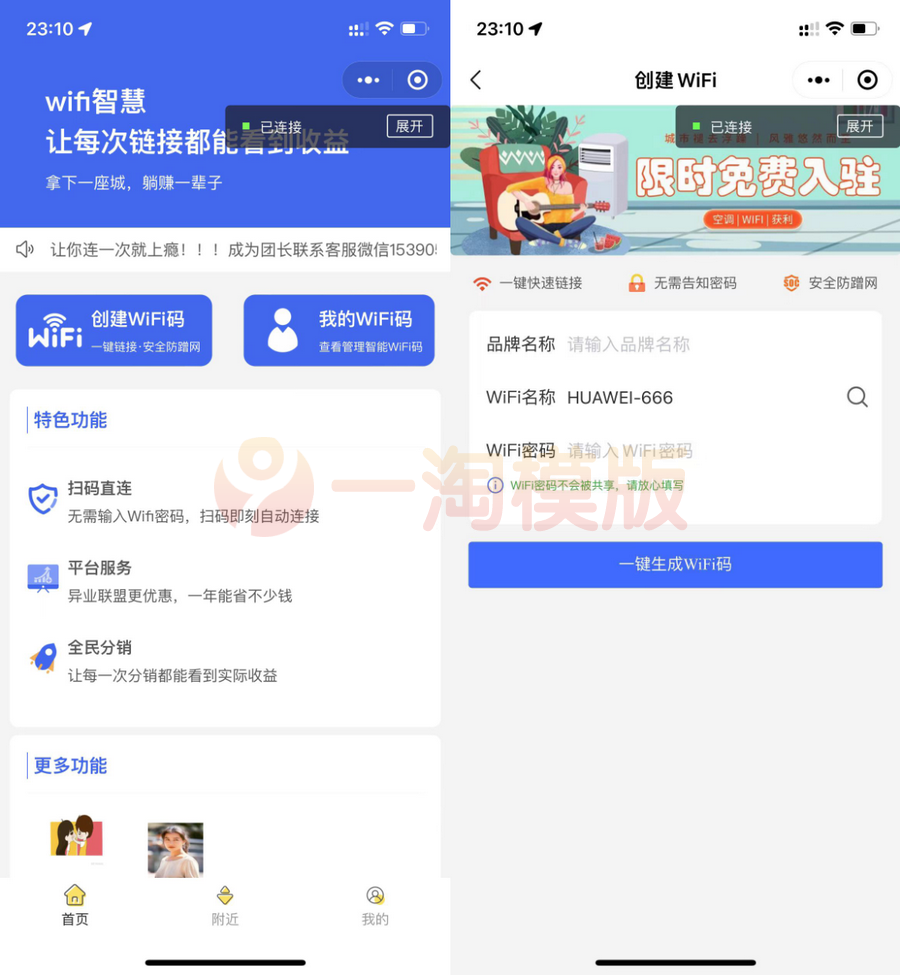 图片[1]-亲测2022最新 WiFi大师小程序源码V3.0.9独立版源码加固版-启航资源