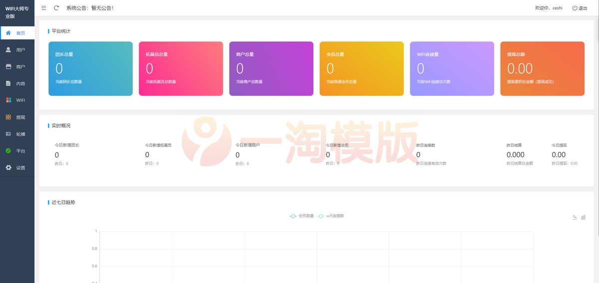 图片[2]-亲测2022最新 WiFi大师小程序源码V3.0.9独立版源码加固版-启航资源