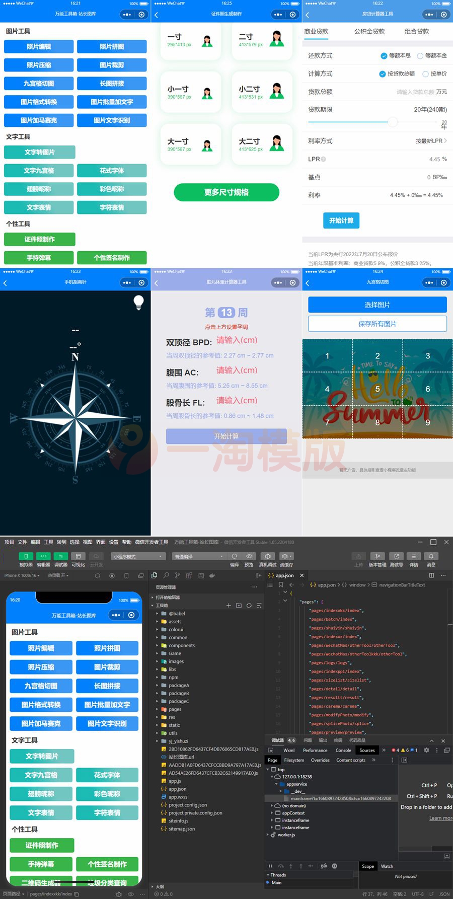 图片[1]-亲测云开发全功能工具箱组合微信小程序源码+流量主功能-启航资源