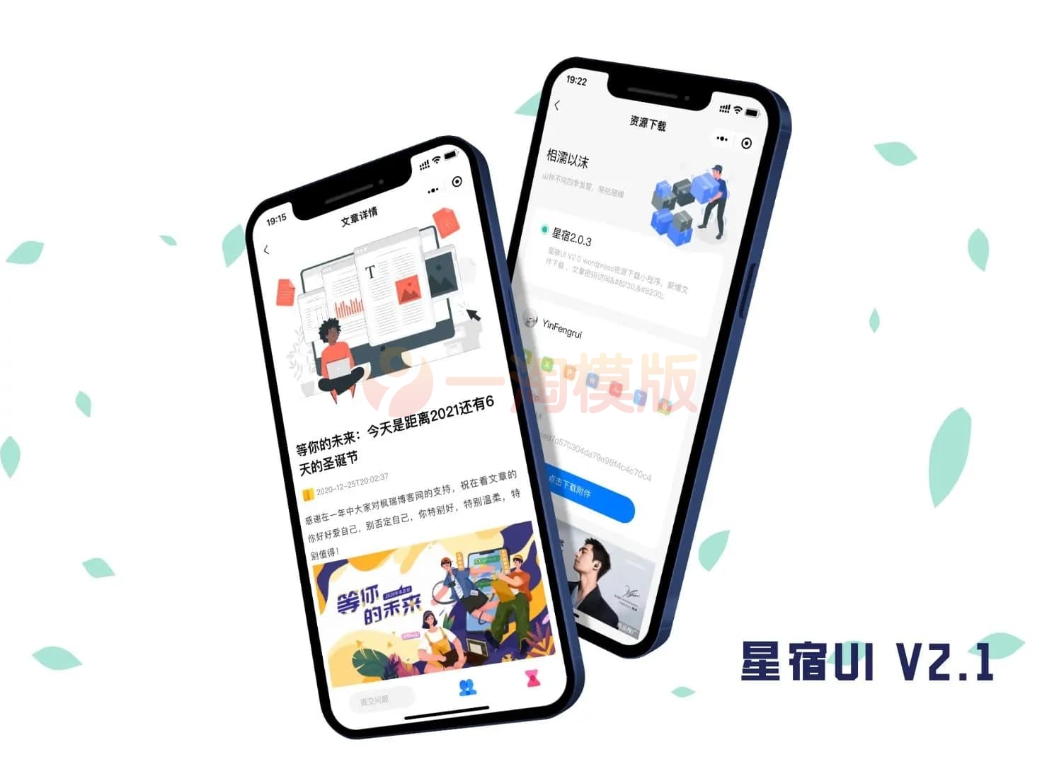图片[1]-WordPress小程序星宿UI 2.1全新设计资源站小程序，流量主激励视频广告-启航资源