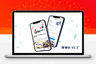 WordPress小程序星宿UI 2.1全新设计资源站小程序，流量主激励视频广告-启航资源