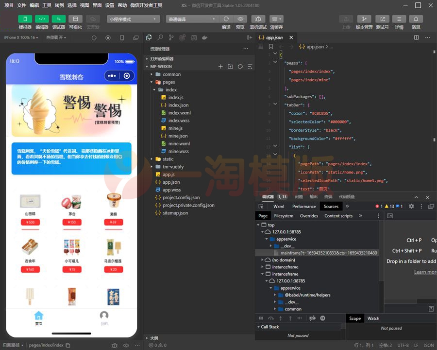 图片[1]-亲测Uniapp微信雪糕刺客单页小程序源码-启航资源