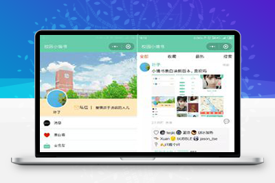七夕节微信表白墙小程序源码/基于Laravel的表白墙微信小程序源码-启航资源
