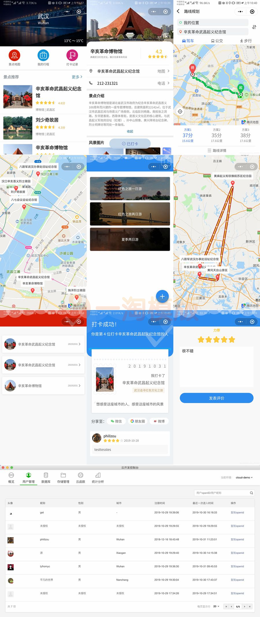 图片[1]-云开发Wetour旅游打卡广场微信小程序源码-启航资源
