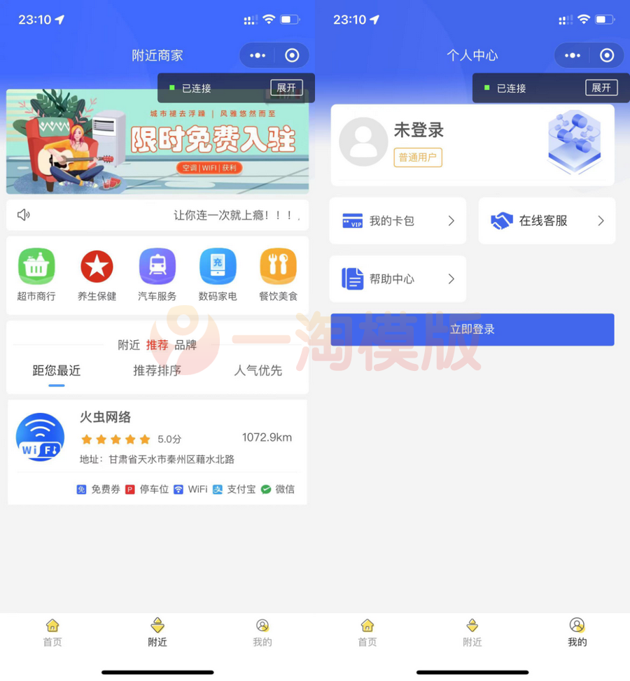 图片[2]-2022最新 wifi大师微信小程序独立版3.0.8 非WQ框架+安装教程-启航资源