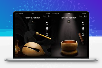 亲测全新UI的新版电子木鱼微信小程序源码-启航资源