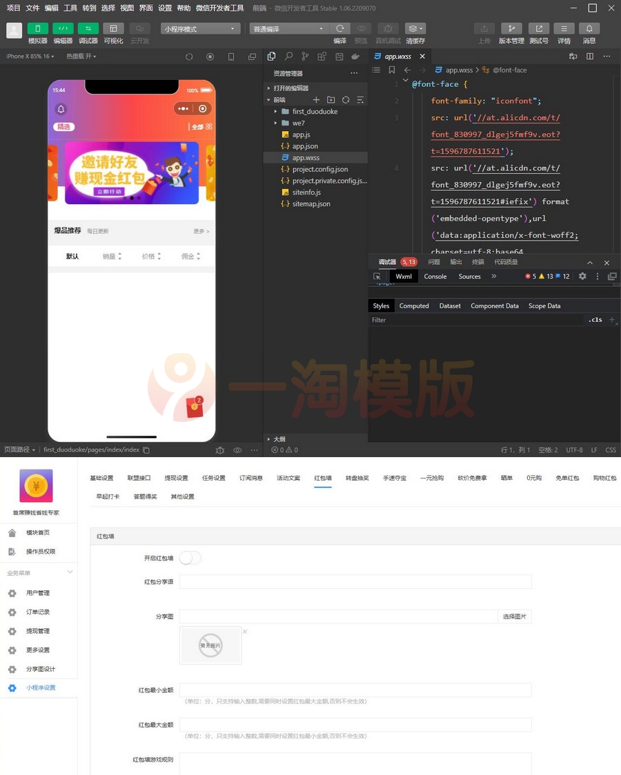 图片[1]-亲测修复版首席赚钱省钱专家小程序+前端-启航资源