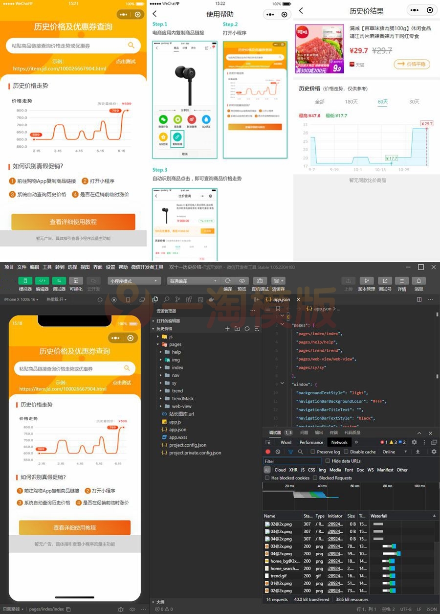 图片[1]-亲测双十一淘宝查历史最低价流量主小程序源码+流量主-启航资源