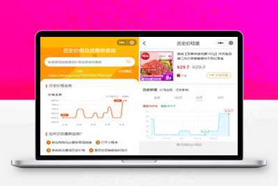 亲测双十一淘宝查历史最低价流量主小程序源码+流量主-启航资源